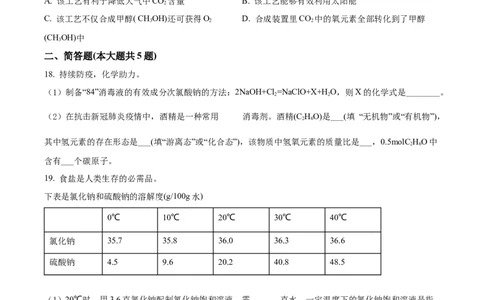 精品解析：2022年上海市松江区中考二模化学试题（原卷版）(1)_0122026上海中考一模二模真题试卷_2025-2012年_5.上海中考化学一模二模（12-24）_二模_2022年上海市中考化学二模试卷（16份）