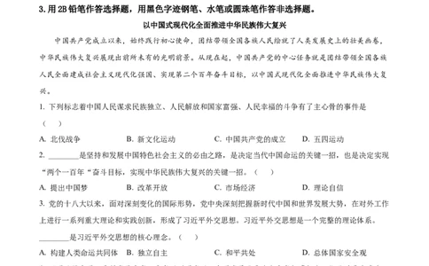 精品解析：上海市静安区2023届高三二模政治试题（原卷版）_0122026上海中考一模二模真题试卷_2026年上海一模_上海1500初中高中试卷_高中_高三_模拟卷_追加试卷