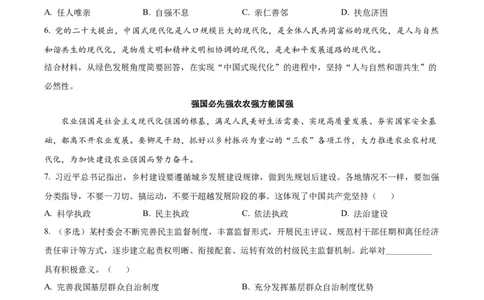 精品解析：上海市静安区2023届高三二模政治试题（原卷版）_0122026上海中考一模二模真题试卷_2026年上海一模_上海1500初中高中试卷_高中_高三_模拟卷_追加试卷