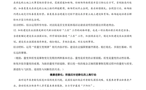 精品解析：上海市静安区2023届高三二模政治试题（原卷版）_0122026上海中考一模二模真题试卷_2026年上海一模_上海1500初中高中试卷_高中_高三_模拟卷_追加试卷