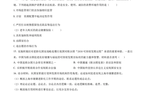 精品解析：上海市静安区2023届高三二模政治试题（原卷版）_0122026上海中考一模二模真题试卷_2026年上海一模_上海1500初中高中试卷_高中_高三_模拟卷_追加试卷
