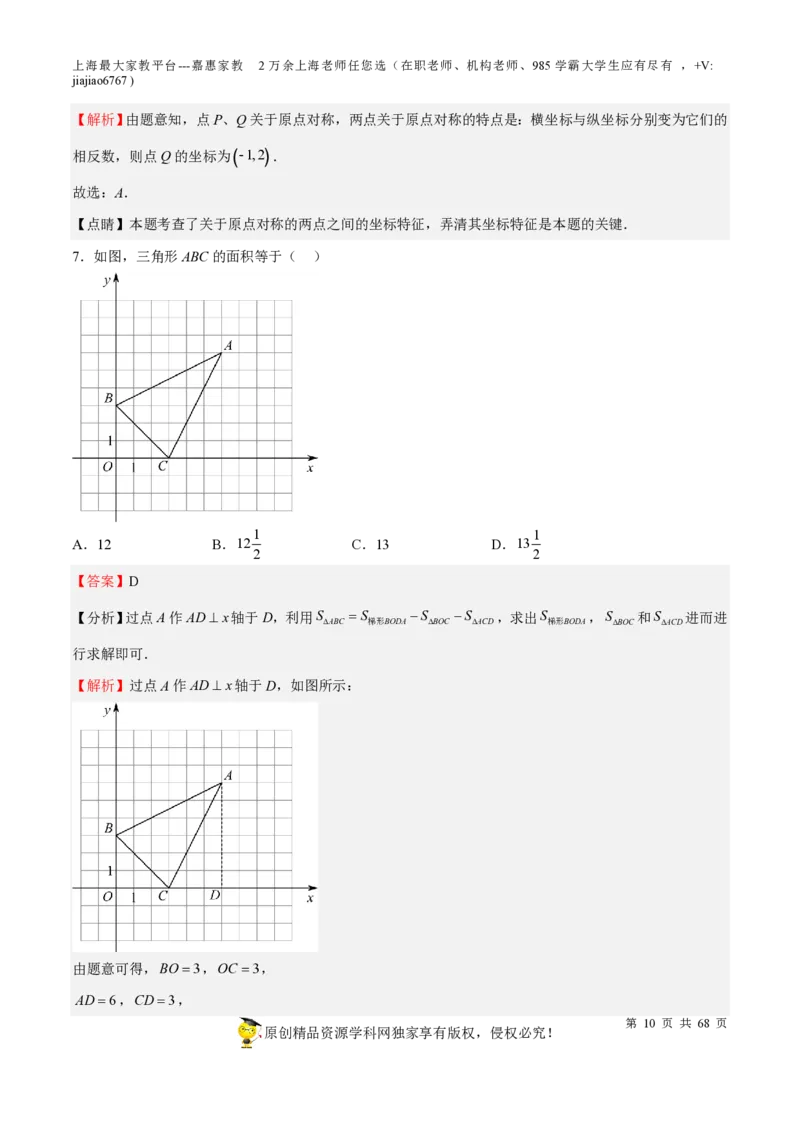 专题07正比例函数和反比例函数-备战2023年中考数学一轮复习考点帮（上海专用）（解析版）_0122026上海中考一模二模真题试卷_2026年上海一模_上海1500初中高中试卷_初中_九年级_下学期