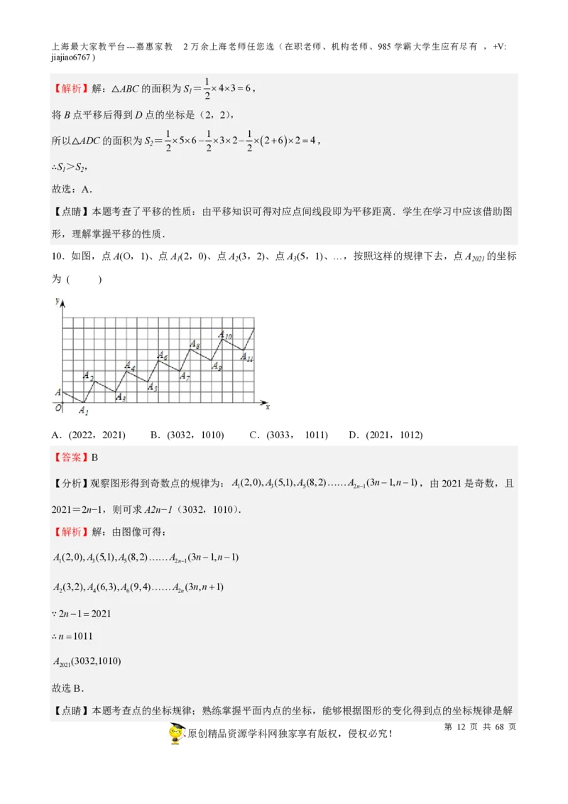 专题07正比例函数和反比例函数-备战2023年中考数学一轮复习考点帮（上海专用）（解析版）_0122026上海中考一模二模真题试卷_2026年上海一模_上海1500初中高中试卷_初中_九年级_下学期