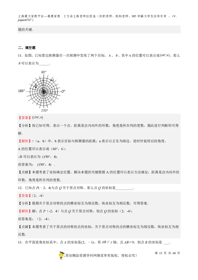专题07正比例函数和反比例函数-备战2023年中考数学一轮复习考点帮（上海专用）（解析版）_0122026上海中考一模二模真题试卷_2026年上海一模_上海1500初中高中试卷_初中_九年级_下学期