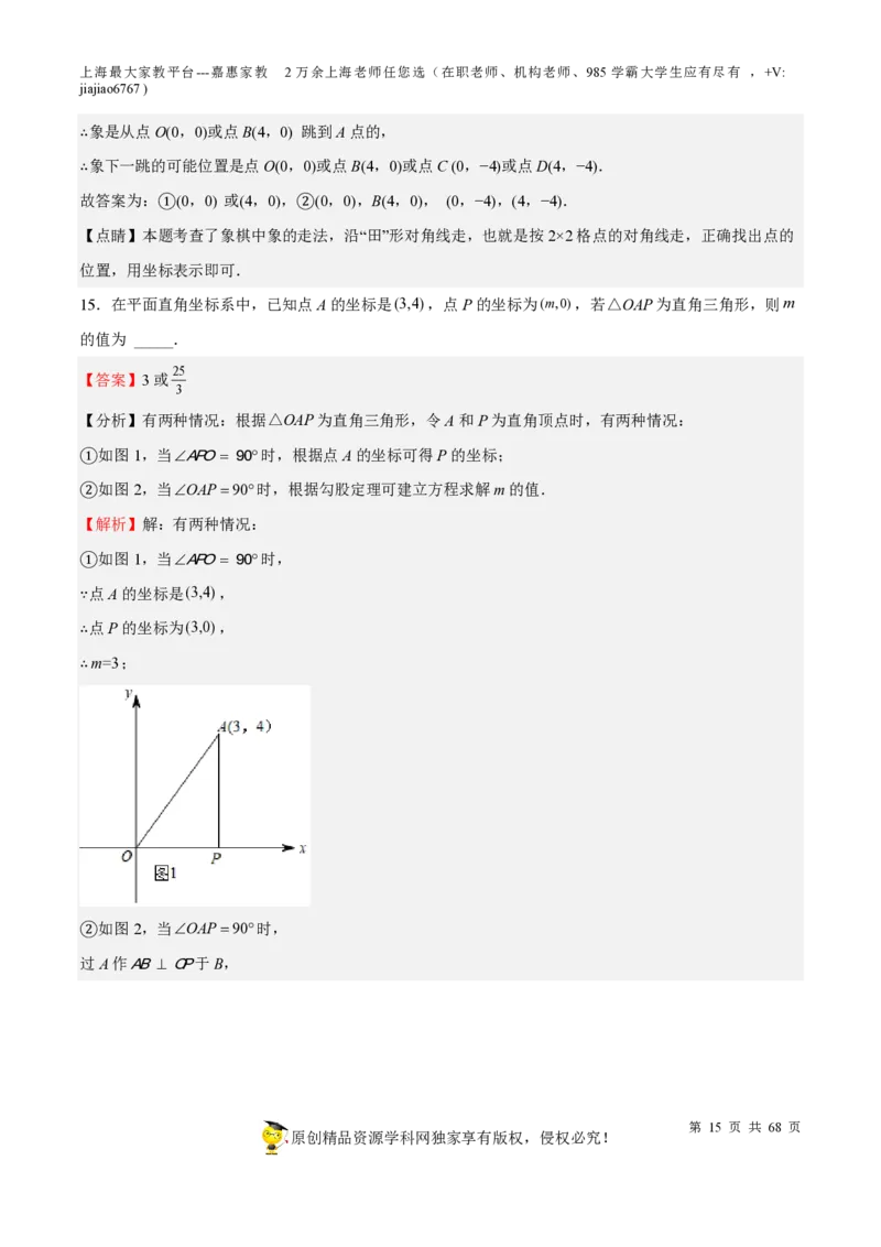 专题07正比例函数和反比例函数-备战2023年中考数学一轮复习考点帮（上海专用）（解析版）_0122026上海中考一模二模真题试卷_2026年上海一模_上海1500初中高中试卷_初中_九年级_下学期
