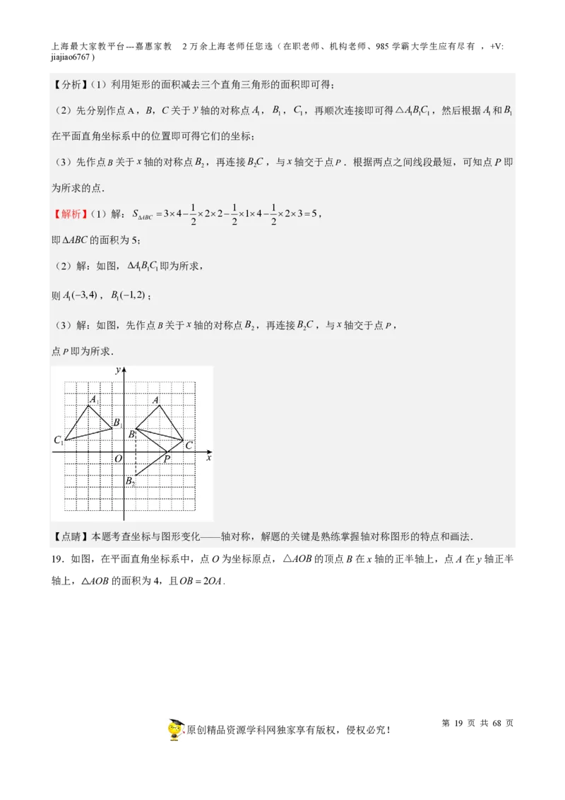 专题07正比例函数和反比例函数-备战2023年中考数学一轮复习考点帮（上海专用）（解析版）_0122026上海中考一模二模真题试卷_2026年上海一模_上海1500初中高中试卷_初中_九年级_下学期