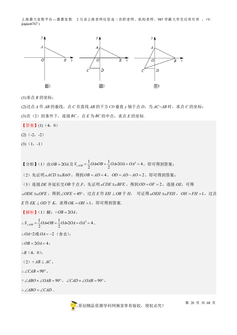 专题07正比例函数和反比例函数-备战2023年中考数学一轮复习考点帮（上海专用）（解析版）_0122026上海中考一模二模真题试卷_2026年上海一模_上海1500初中高中试卷_初中_九年级_下学期