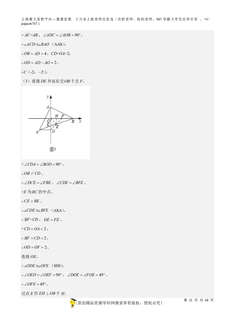 专题07正比例函数和反比例函数-备战2023年中考数学一轮复习考点帮（上海专用）（解析版）_0122026上海中考一模二模真题试卷_2026年上海一模_上海1500初中高中试卷_初中_九年级_下学期