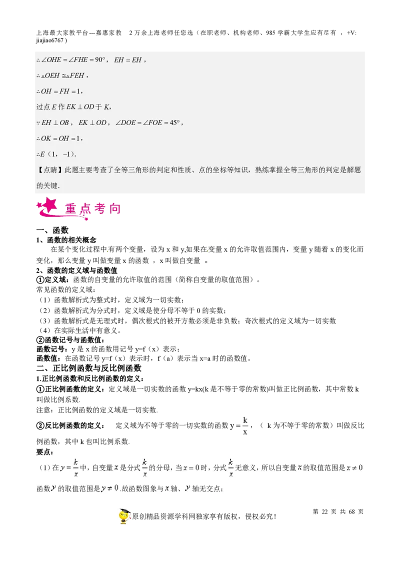 专题07正比例函数和反比例函数-备战2023年中考数学一轮复习考点帮（上海专用）（解析版）_0122026上海中考一模二模真题试卷_2026年上海一模_上海1500初中高中试卷_初中_九年级_下学期