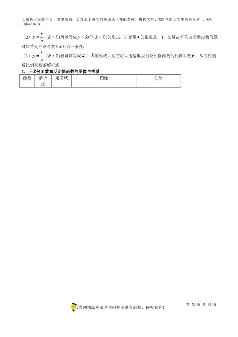 专题07正比例函数和反比例函数-备战2023年中考数学一轮复习考点帮（上海专用）（解析版）_0122026上海中考一模二模真题试卷_2026年上海一模_上海1500初中高中试卷_初中_九年级_下学期