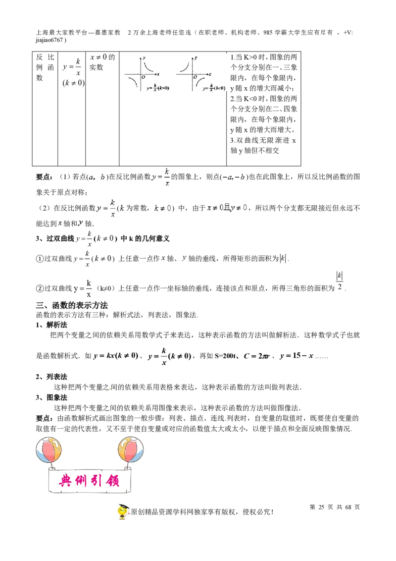 专题07正比例函数和反比例函数-备战2023年中考数学一轮复习考点帮（上海专用）（解析版）_0122026上海中考一模二模真题试卷_2026年上海一模_上海1500初中高中试卷_初中_九年级_下学期