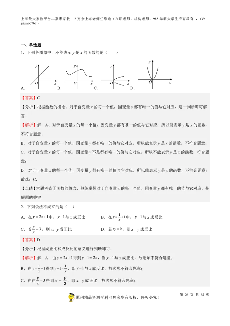 专题07正比例函数和反比例函数-备战2023年中考数学一轮复习考点帮（上海专用）（解析版）_0122026上海中考一模二模真题试卷_2026年上海一模_上海1500初中高中试卷_初中_九年级_下学期