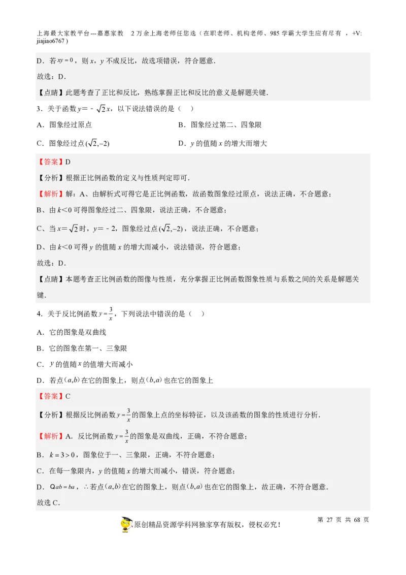 专题07正比例函数和反比例函数-备战2023年中考数学一轮复习考点帮（上海专用）（解析版）_0122026上海中考一模二模真题试卷_2026年上海一模_上海1500初中高中试卷_初中_九年级_下学期