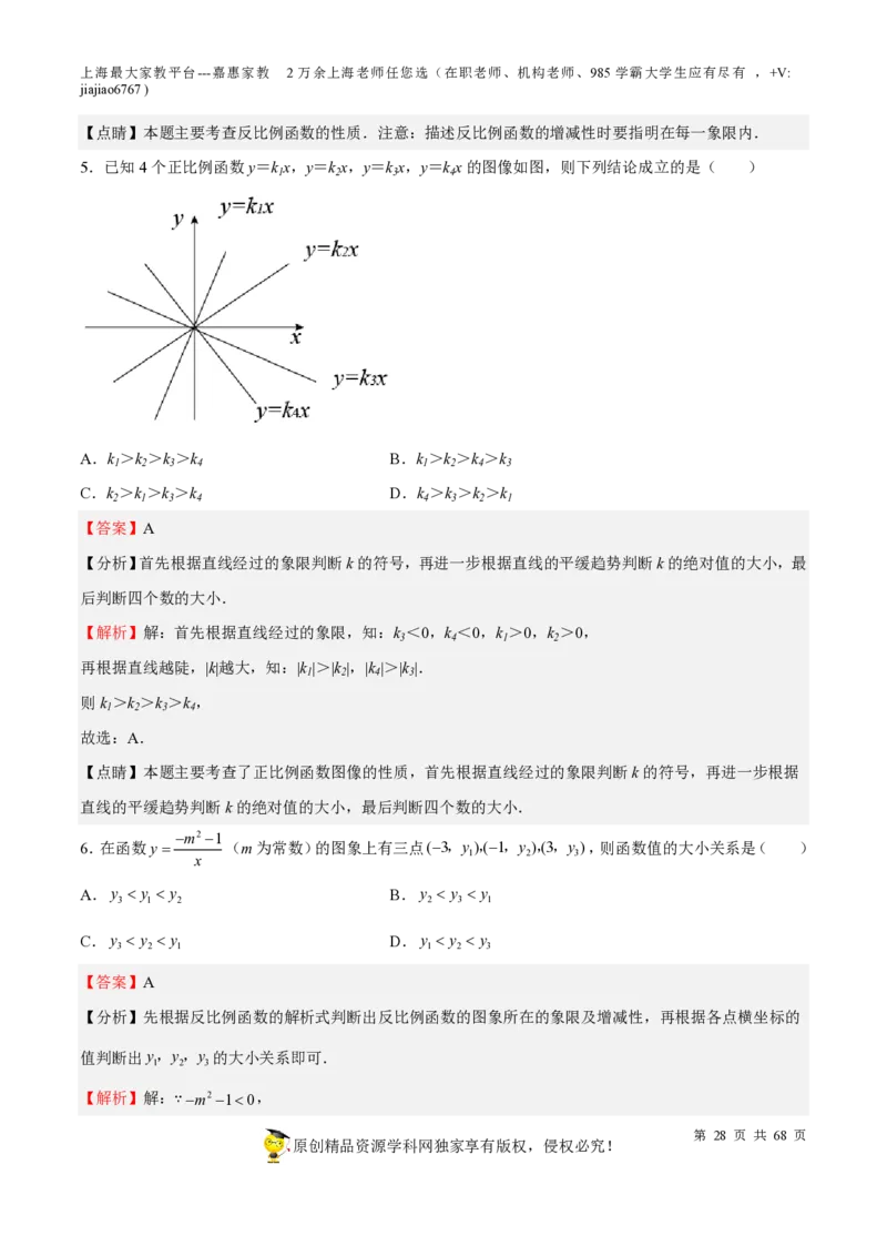 专题07正比例函数和反比例函数-备战2023年中考数学一轮复习考点帮（上海专用）（解析版）_0122026上海中考一模二模真题试卷_2026年上海一模_上海1500初中高中试卷_初中_九年级_下学期