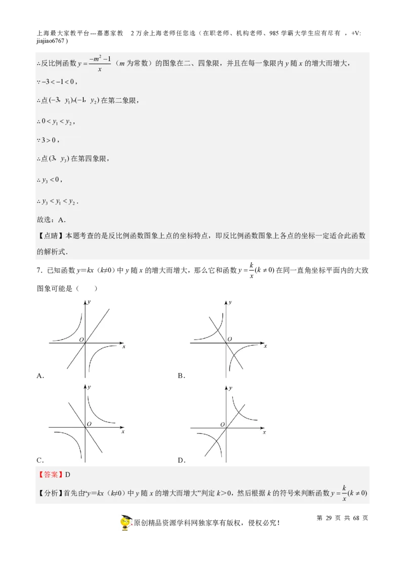 专题07正比例函数和反比例函数-备战2023年中考数学一轮复习考点帮（上海专用）（解析版）_0122026上海中考一模二模真题试卷_2026年上海一模_上海1500初中高中试卷_初中_九年级_下学期
