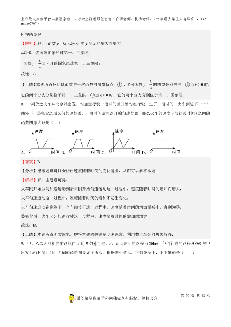 专题07正比例函数和反比例函数-备战2023年中考数学一轮复习考点帮（上海专用）（解析版）_0122026上海中考一模二模真题试卷_2026年上海一模_上海1500初中高中试卷_初中_九年级_下学期