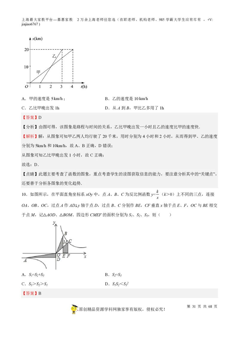 专题07正比例函数和反比例函数-备战2023年中考数学一轮复习考点帮（上海专用）（解析版）_0122026上海中考一模二模真题试卷_2026年上海一模_上海1500初中高中试卷_初中_九年级_下学期