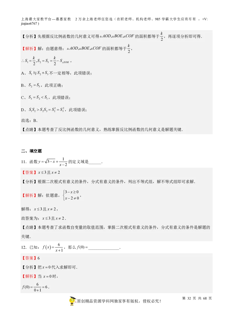 专题07正比例函数和反比例函数-备战2023年中考数学一轮复习考点帮（上海专用）（解析版）_0122026上海中考一模二模真题试卷_2026年上海一模_上海1500初中高中试卷_初中_九年级_下学期