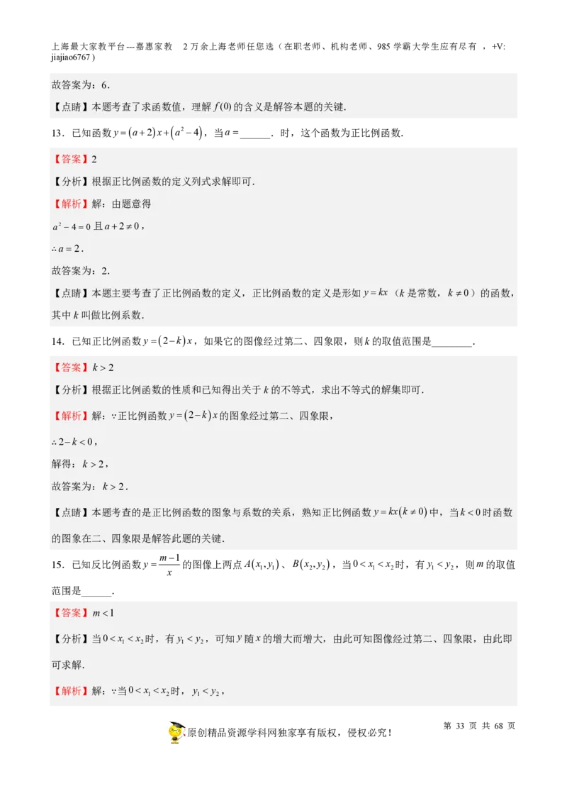 专题07正比例函数和反比例函数-备战2023年中考数学一轮复习考点帮（上海专用）（解析版）_0122026上海中考一模二模真题试卷_2026年上海一模_上海1500初中高中试卷_初中_九年级_下学期