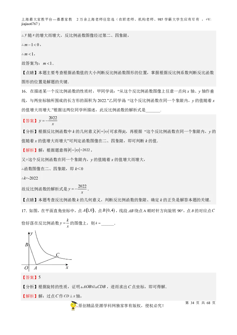 专题07正比例函数和反比例函数-备战2023年中考数学一轮复习考点帮（上海专用）（解析版）_0122026上海中考一模二模真题试卷_2026年上海一模_上海1500初中高中试卷_初中_九年级_下学期