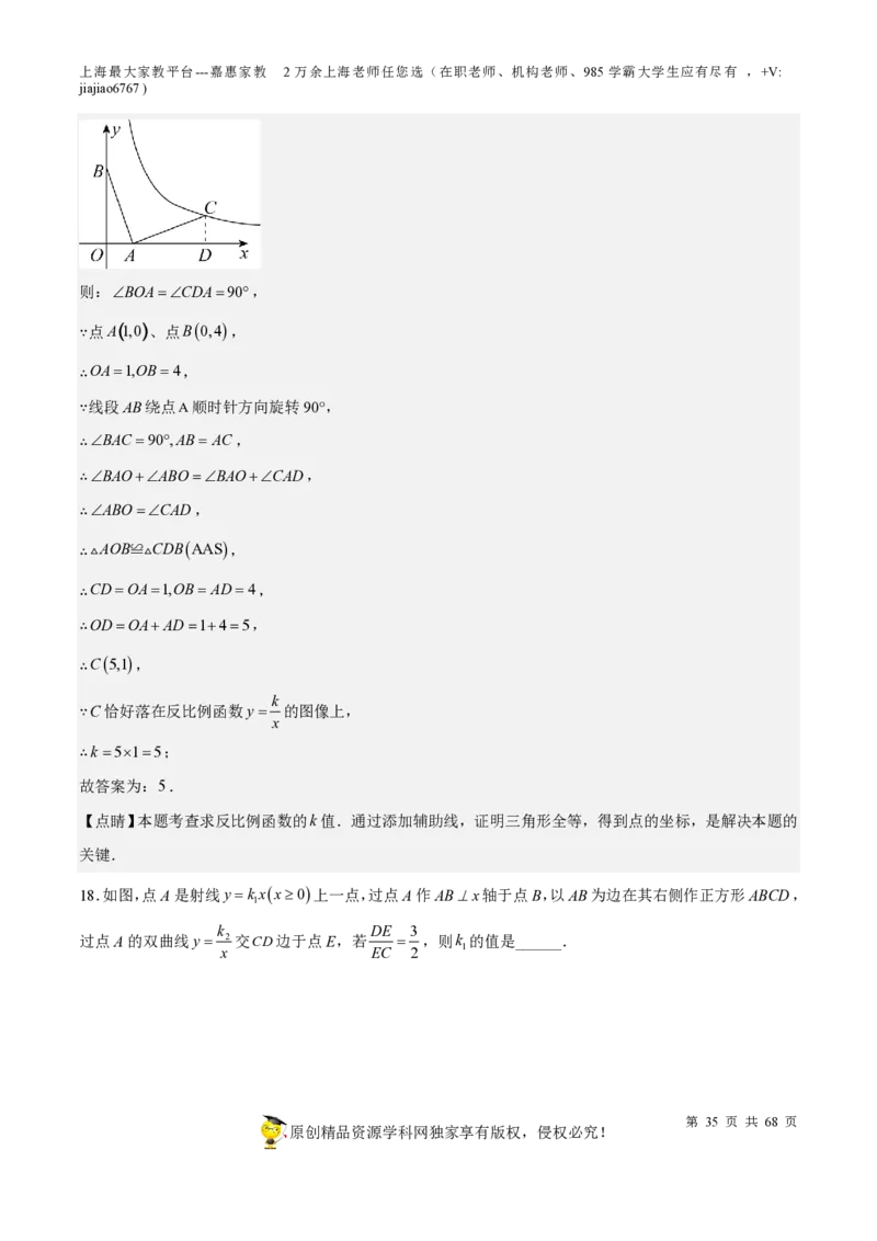 专题07正比例函数和反比例函数-备战2023年中考数学一轮复习考点帮（上海专用）（解析版）_0122026上海中考一模二模真题试卷_2026年上海一模_上海1500初中高中试卷_初中_九年级_下学期