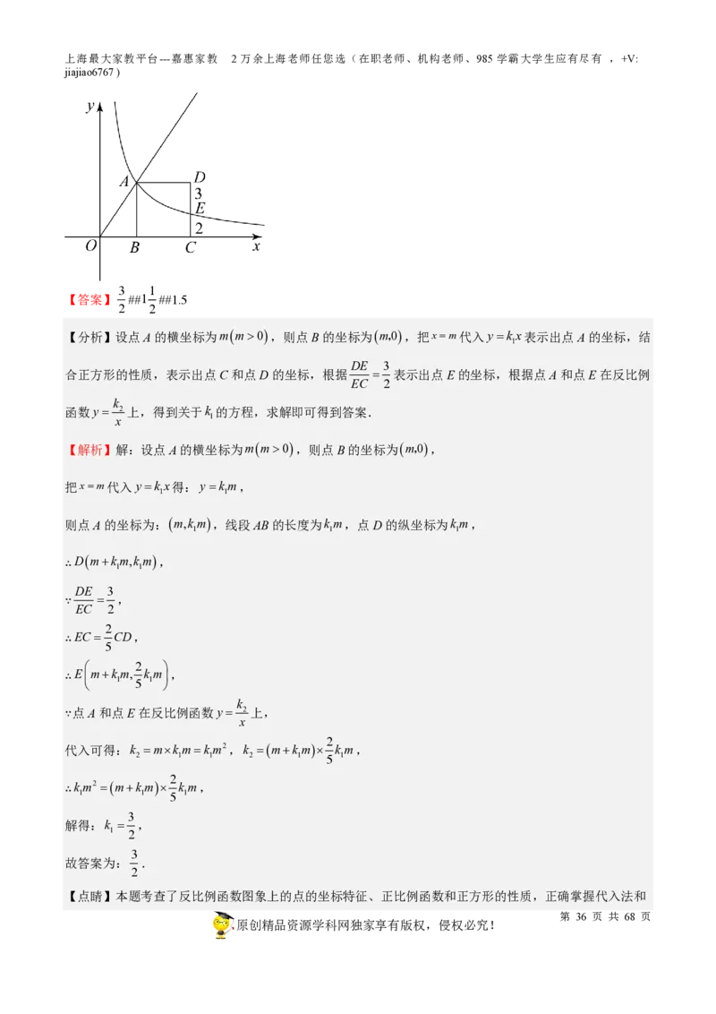 专题07正比例函数和反比例函数-备战2023年中考数学一轮复习考点帮（上海专用）（解析版）_0122026上海中考一模二模真题试卷_2026年上海一模_上海1500初中高中试卷_初中_九年级_下学期