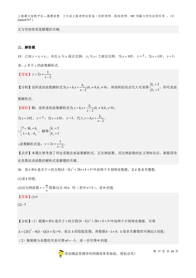 专题07正比例函数和反比例函数-备战2023年中考数学一轮复习考点帮（上海专用）（解析版）_0122026上海中考一模二模真题试卷_2026年上海一模_上海1500初中高中试卷_初中_九年级_下学期