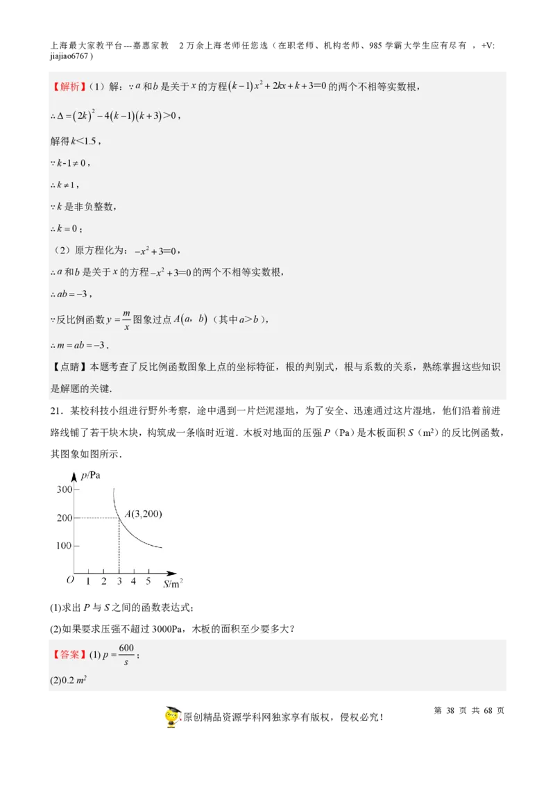 专题07正比例函数和反比例函数-备战2023年中考数学一轮复习考点帮（上海专用）（解析版）_0122026上海中考一模二模真题试卷_2026年上海一模_上海1500初中高中试卷_初中_九年级_下学期