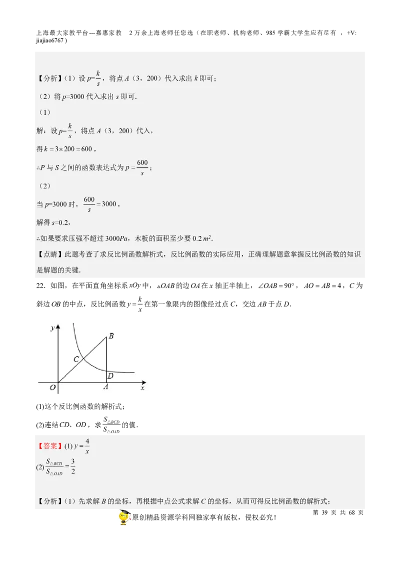 专题07正比例函数和反比例函数-备战2023年中考数学一轮复习考点帮（上海专用）（解析版）_0122026上海中考一模二模真题试卷_2026年上海一模_上海1500初中高中试卷_初中_九年级_下学期