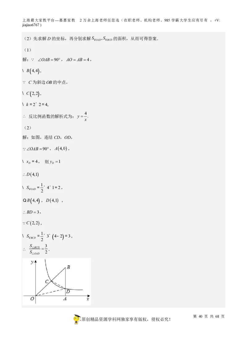 专题07正比例函数和反比例函数-备战2023年中考数学一轮复习考点帮（上海专用）（解析版）_0122026上海中考一模二模真题试卷_2026年上海一模_上海1500初中高中试卷_初中_九年级_下学期