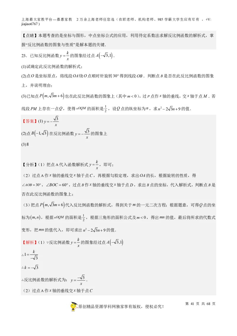 专题07正比例函数和反比例函数-备战2023年中考数学一轮复习考点帮（上海专用）（解析版）_0122026上海中考一模二模真题试卷_2026年上海一模_上海1500初中高中试卷_初中_九年级_下学期