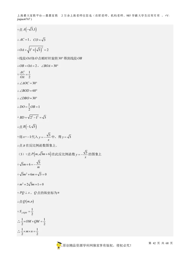 专题07正比例函数和反比例函数-备战2023年中考数学一轮复习考点帮（上海专用）（解析版）_0122026上海中考一模二模真题试卷_2026年上海一模_上海1500初中高中试卷_初中_九年级_下学期