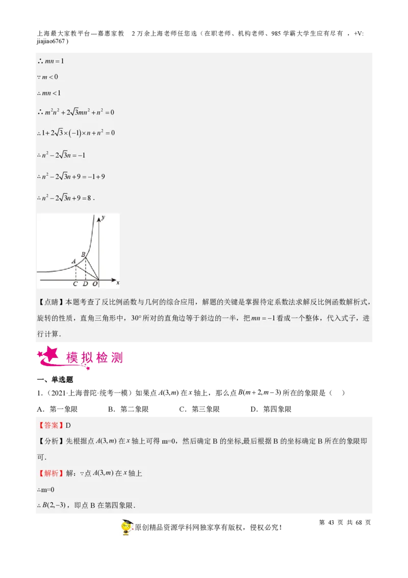 专题07正比例函数和反比例函数-备战2023年中考数学一轮复习考点帮（上海专用）（解析版）_0122026上海中考一模二模真题试卷_2026年上海一模_上海1500初中高中试卷_初中_九年级_下学期