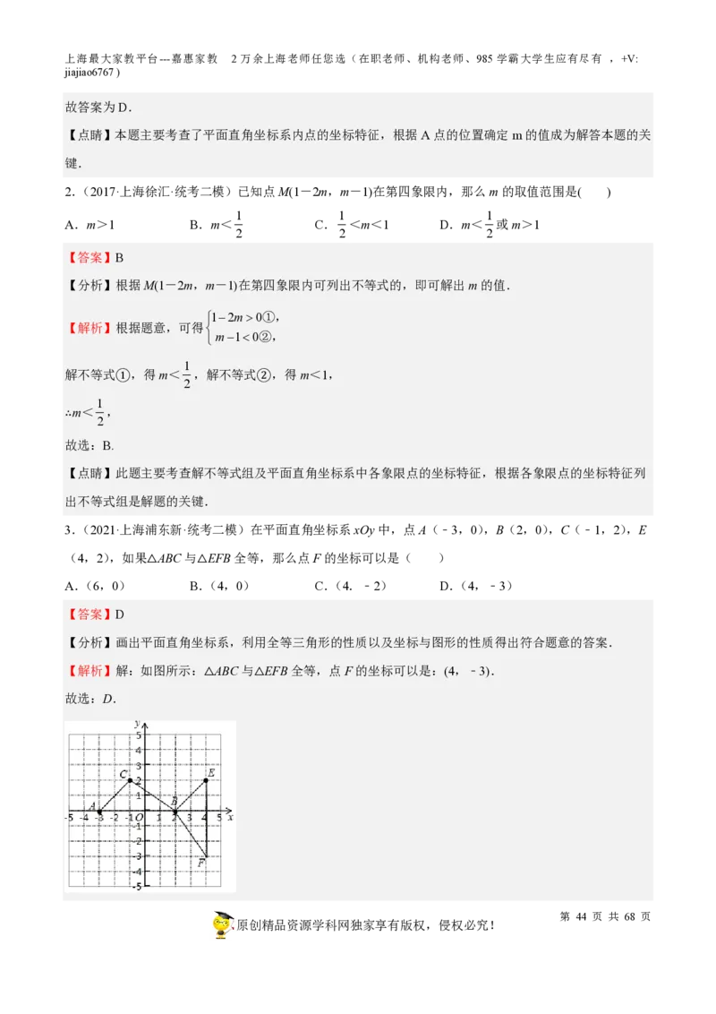 专题07正比例函数和反比例函数-备战2023年中考数学一轮复习考点帮（上海专用）（解析版）_0122026上海中考一模二模真题试卷_2026年上海一模_上海1500初中高中试卷_初中_九年级_下学期