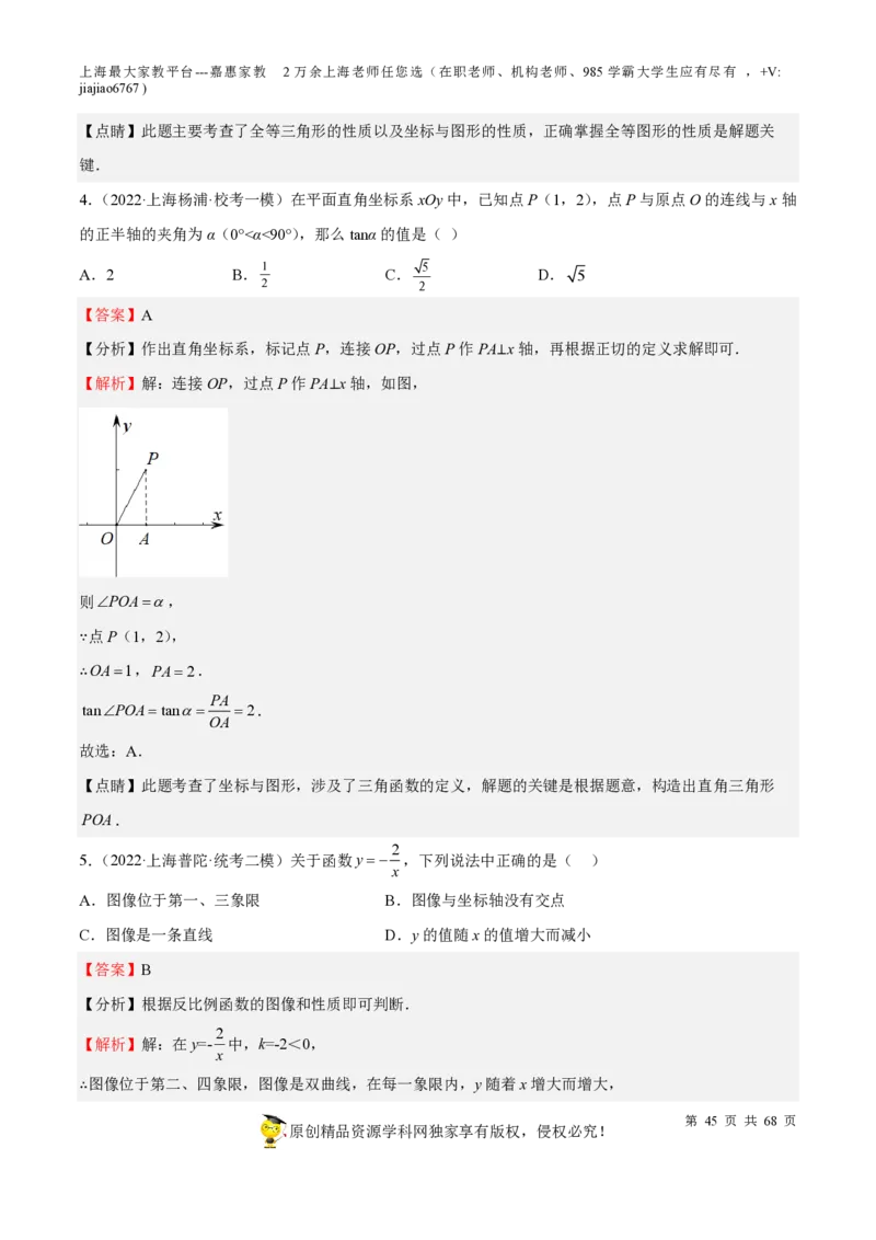 专题07正比例函数和反比例函数-备战2023年中考数学一轮复习考点帮（上海专用）（解析版）_0122026上海中考一模二模真题试卷_2026年上海一模_上海1500初中高中试卷_初中_九年级_下学期