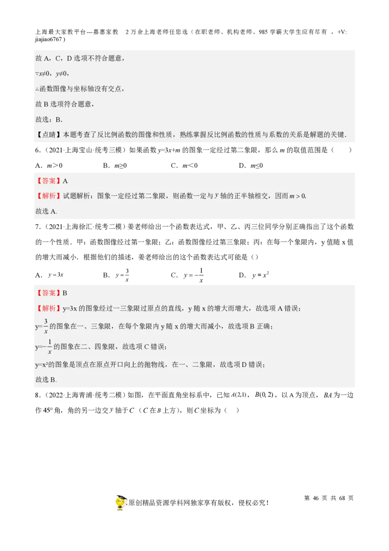 专题07正比例函数和反比例函数-备战2023年中考数学一轮复习考点帮（上海专用）（解析版）_0122026上海中考一模二模真题试卷_2026年上海一模_上海1500初中高中试卷_初中_九年级_下学期