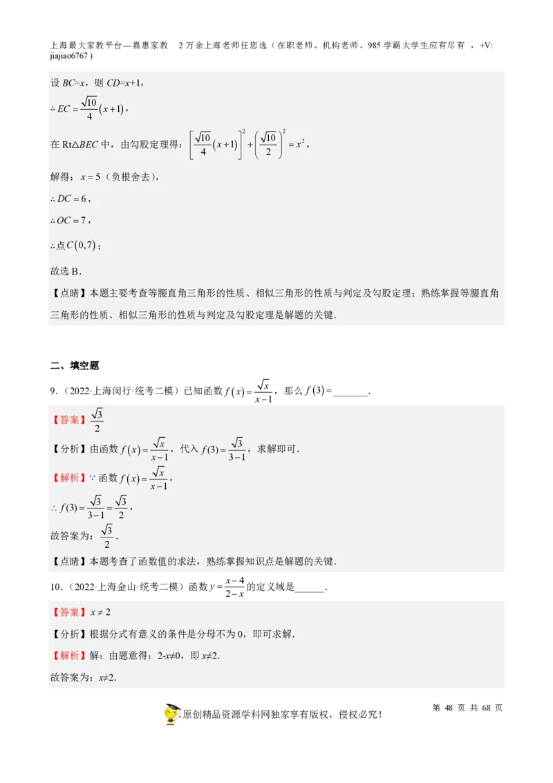 专题07正比例函数和反比例函数-备战2023年中考数学一轮复习考点帮（上海专用）（解析版）_0122026上海中考一模二模真题试卷_2026年上海一模_上海1500初中高中试卷_初中_九年级_下学期