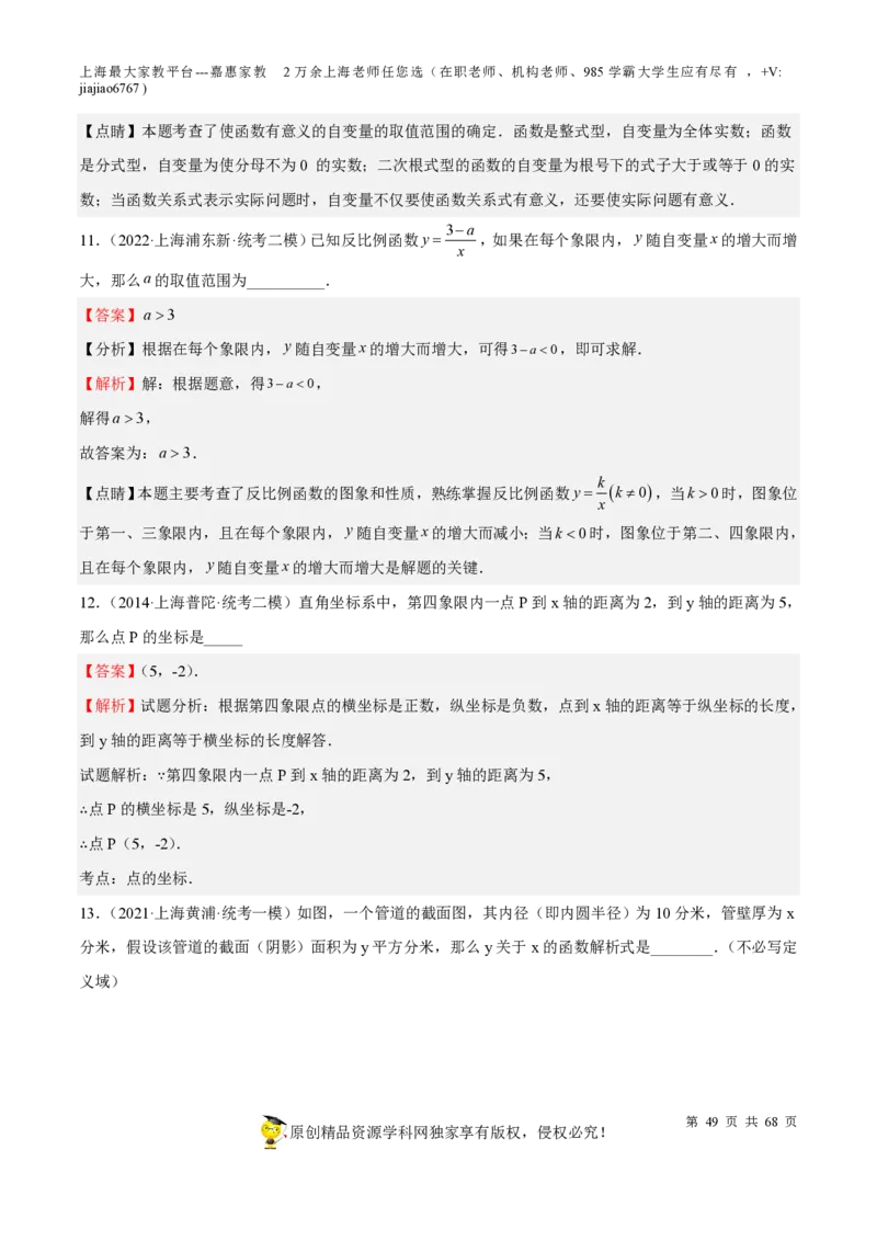 专题07正比例函数和反比例函数-备战2023年中考数学一轮复习考点帮（上海专用）（解析版）_0122026上海中考一模二模真题试卷_2026年上海一模_上海1500初中高中试卷_初中_九年级_下学期
