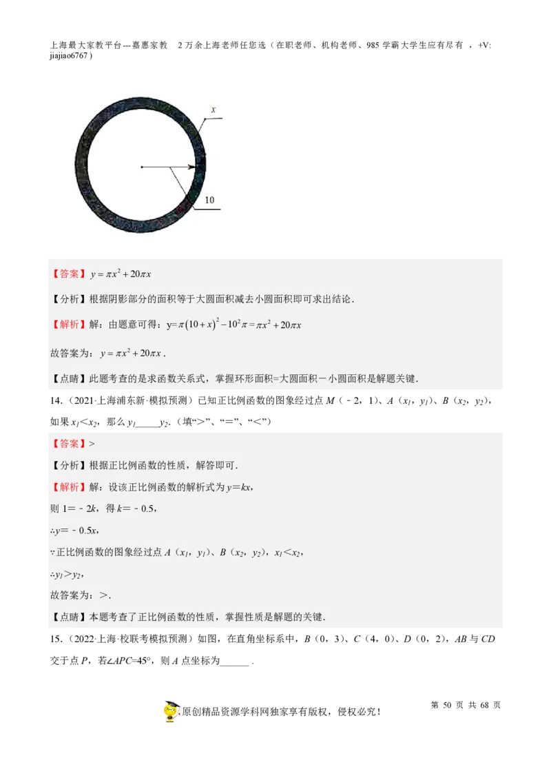 专题07正比例函数和反比例函数-备战2023年中考数学一轮复习考点帮（上海专用）（解析版）_0122026上海中考一模二模真题试卷_2026年上海一模_上海1500初中高中试卷_初中_九年级_下学期