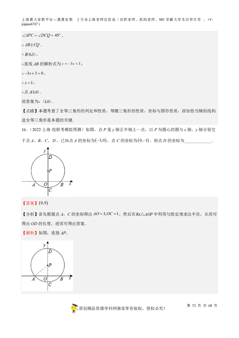 专题07正比例函数和反比例函数-备战2023年中考数学一轮复习考点帮（上海专用）（解析版）_0122026上海中考一模二模真题试卷_2026年上海一模_上海1500初中高中试卷_初中_九年级_下学期