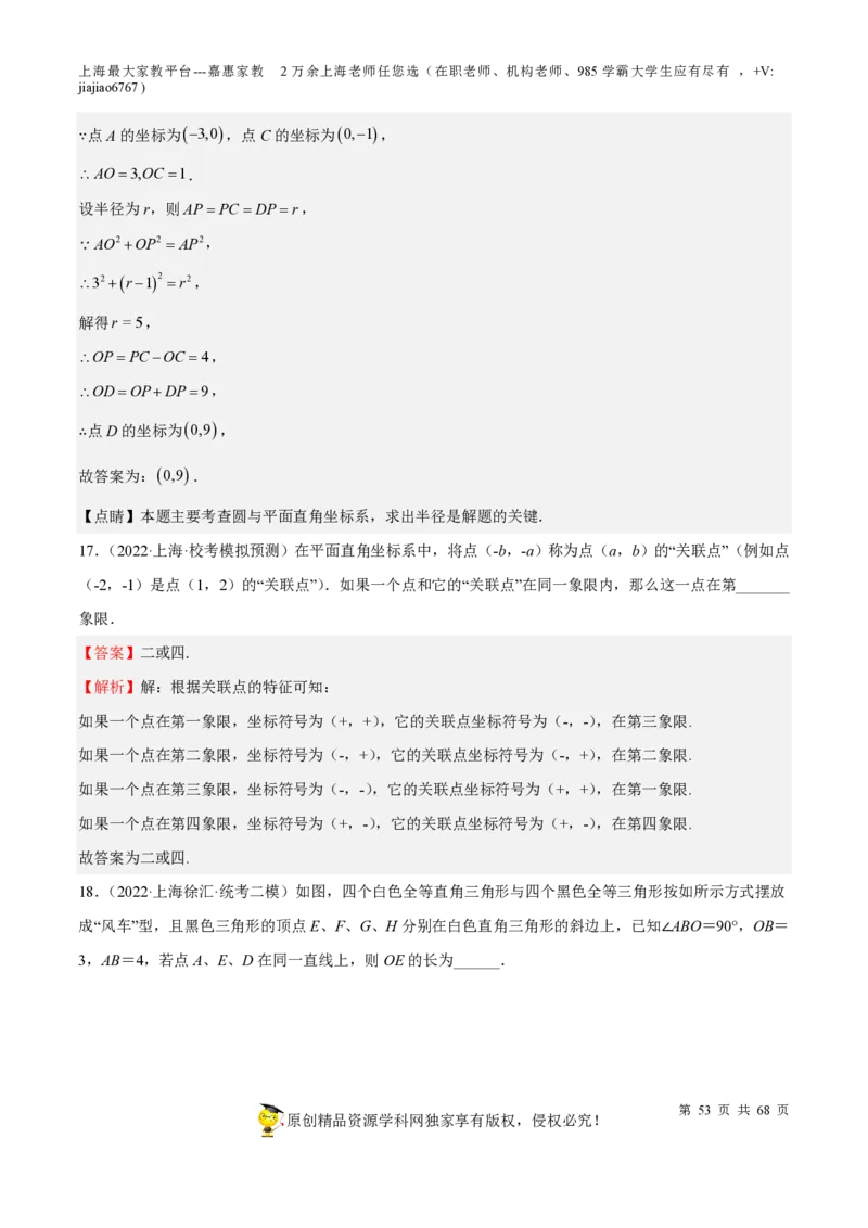 专题07正比例函数和反比例函数-备战2023年中考数学一轮复习考点帮（上海专用）（解析版）_0122026上海中考一模二模真题试卷_2026年上海一模_上海1500初中高中试卷_初中_九年级_下学期