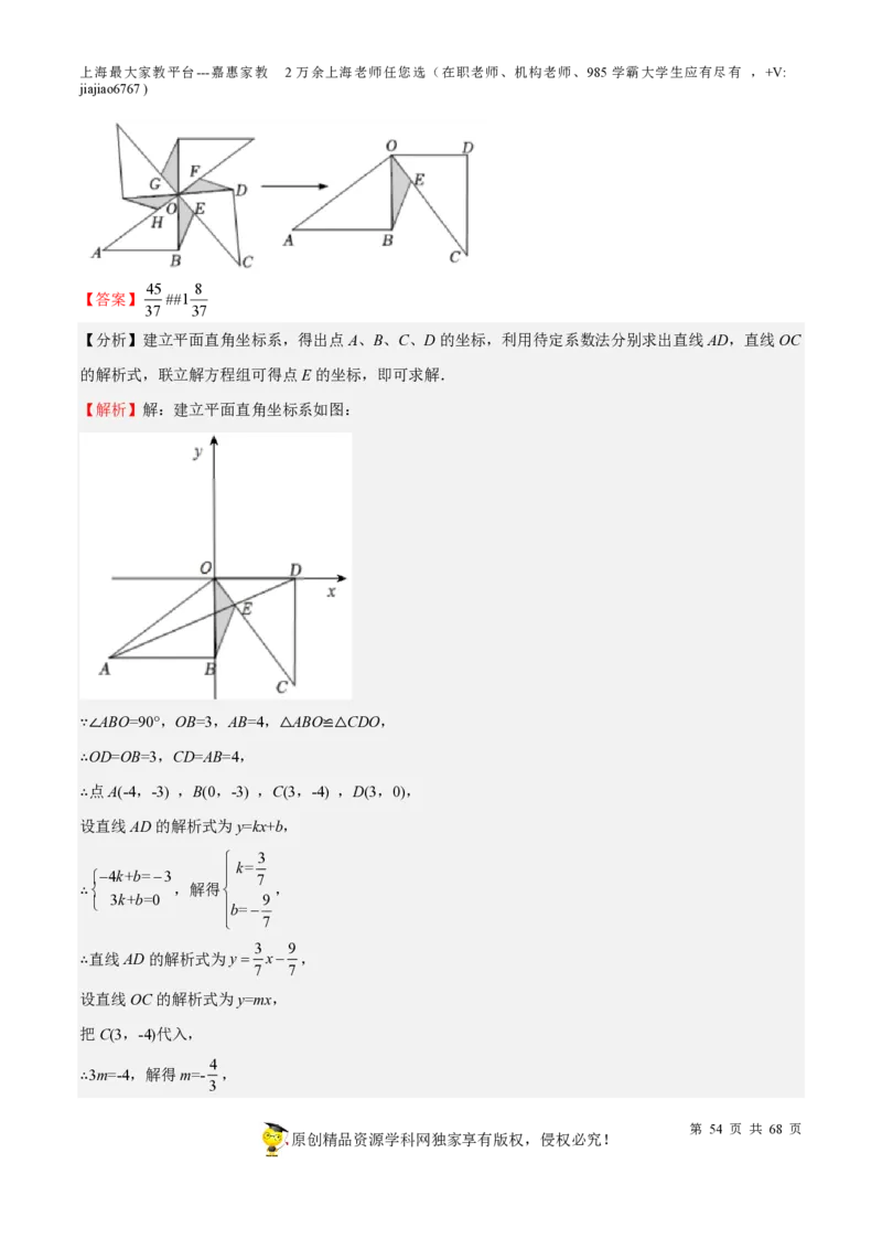 专题07正比例函数和反比例函数-备战2023年中考数学一轮复习考点帮（上海专用）（解析版）_0122026上海中考一模二模真题试卷_2026年上海一模_上海1500初中高中试卷_初中_九年级_下学期