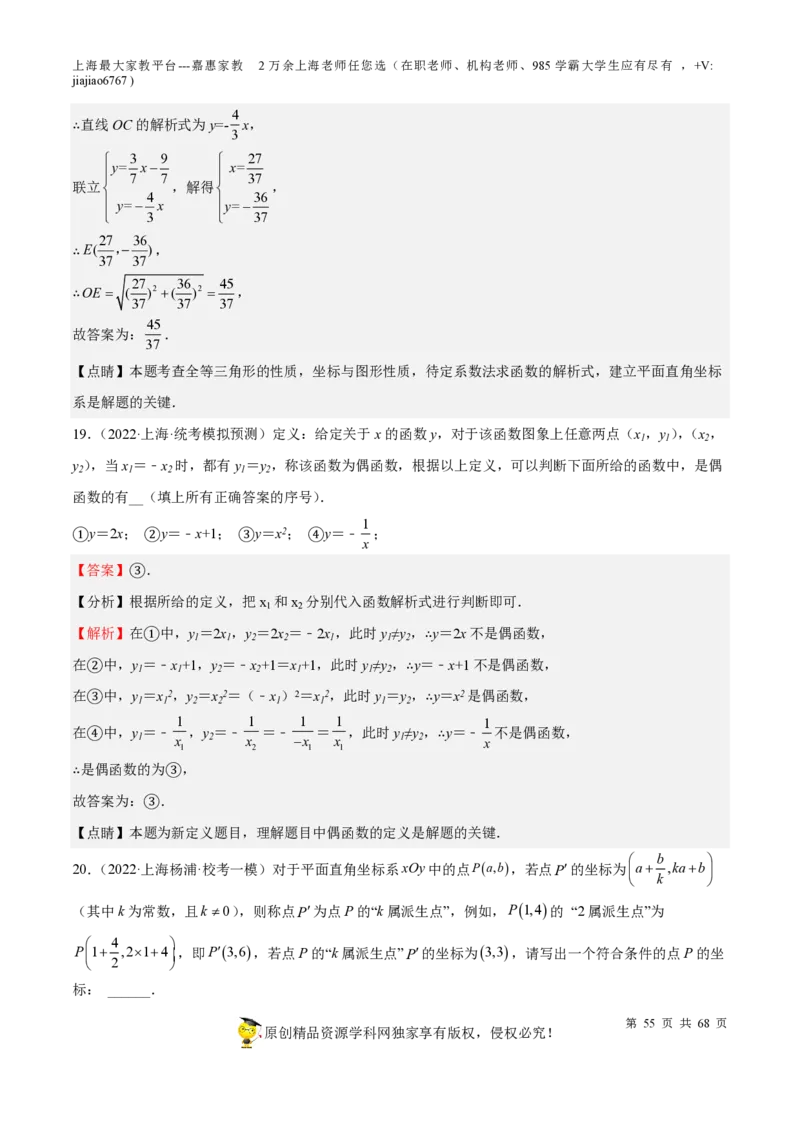 专题07正比例函数和反比例函数-备战2023年中考数学一轮复习考点帮（上海专用）（解析版）_0122026上海中考一模二模真题试卷_2026年上海一模_上海1500初中高中试卷_初中_九年级_下学期