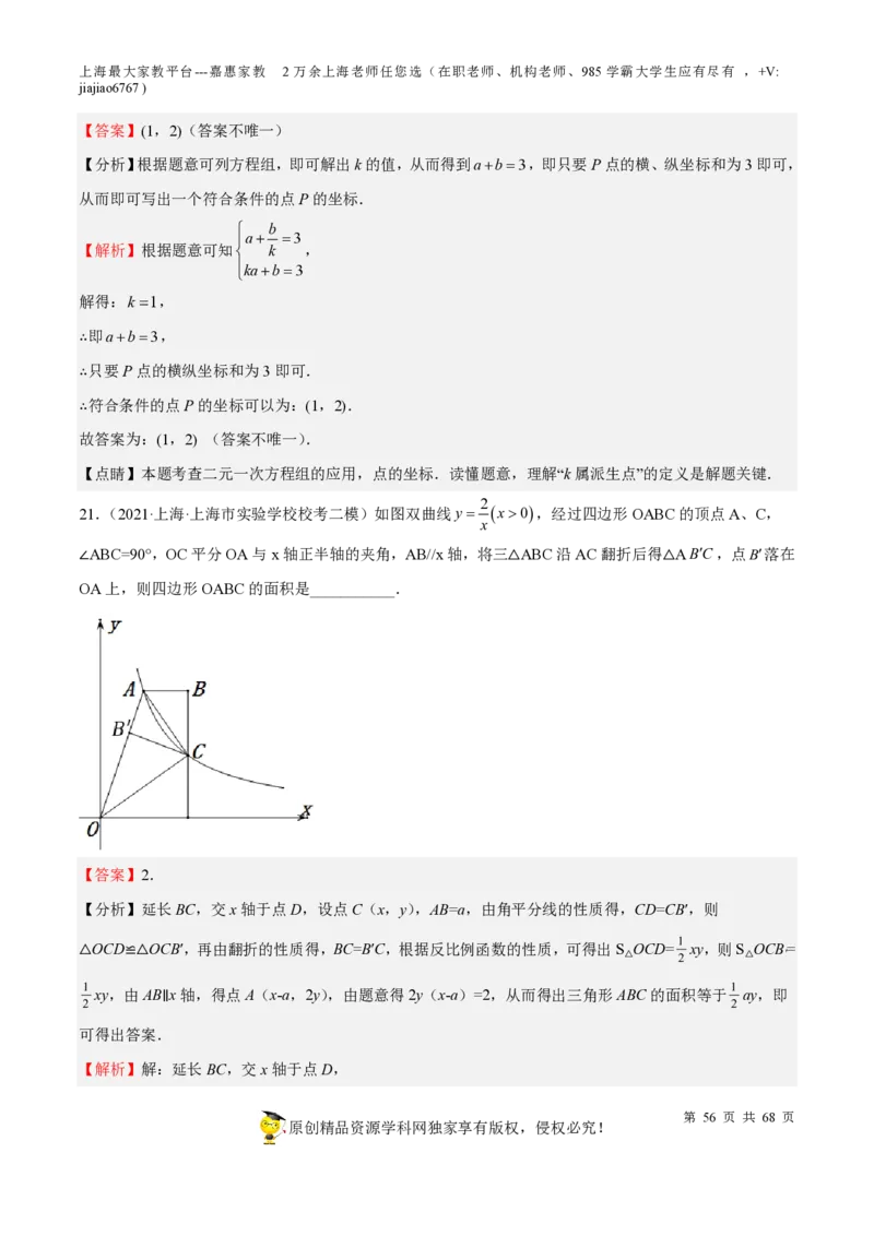 专题07正比例函数和反比例函数-备战2023年中考数学一轮复习考点帮（上海专用）（解析版）_0122026上海中考一模二模真题试卷_2026年上海一模_上海1500初中高中试卷_初中_九年级_下学期
