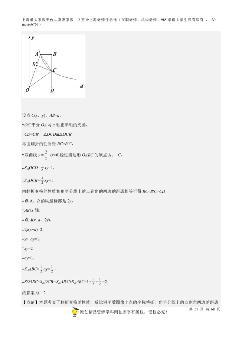 专题07正比例函数和反比例函数-备战2023年中考数学一轮复习考点帮（上海专用）（解析版）_0122026上海中考一模二模真题试卷_2026年上海一模_上海1500初中高中试卷_初中_九年级_下学期