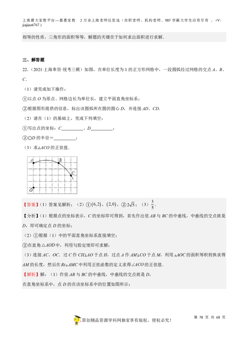 专题07正比例函数和反比例函数-备战2023年中考数学一轮复习考点帮（上海专用）（解析版）_0122026上海中考一模二模真题试卷_2026年上海一模_上海1500初中高中试卷_初中_九年级_下学期