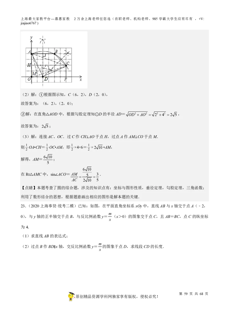 专题07正比例函数和反比例函数-备战2023年中考数学一轮复习考点帮（上海专用）（解析版）_0122026上海中考一模二模真题试卷_2026年上海一模_上海1500初中高中试卷_初中_九年级_下学期