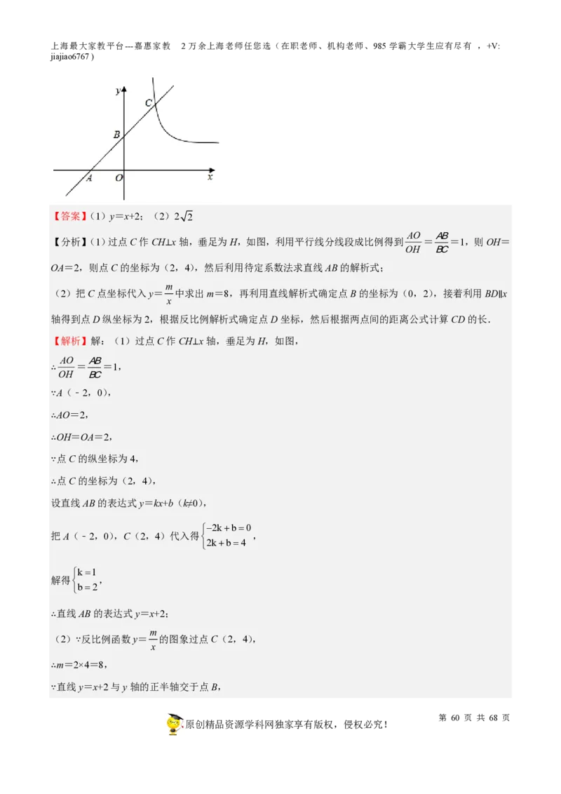 专题07正比例函数和反比例函数-备战2023年中考数学一轮复习考点帮（上海专用）（解析版）_0122026上海中考一模二模真题试卷_2026年上海一模_上海1500初中高中试卷_初中_九年级_下学期