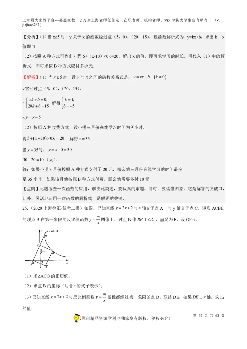专题07正比例函数和反比例函数-备战2023年中考数学一轮复习考点帮（上海专用）（解析版）_0122026上海中考一模二模真题试卷_2026年上海一模_上海1500初中高中试卷_初中_九年级_下学期