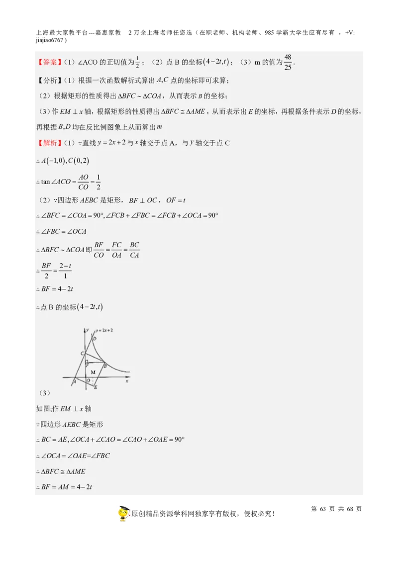 专题07正比例函数和反比例函数-备战2023年中考数学一轮复习考点帮（上海专用）（解析版）_0122026上海中考一模二模真题试卷_2026年上海一模_上海1500初中高中试卷_初中_九年级_下学期